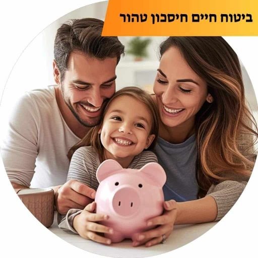 ביטוח-חיים-חיסכון-טהור.jpg